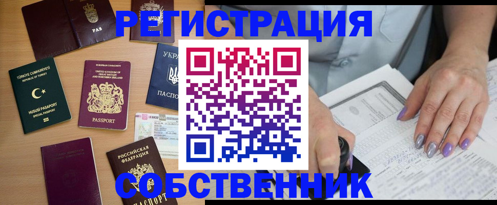 временная прописка в Ярцево