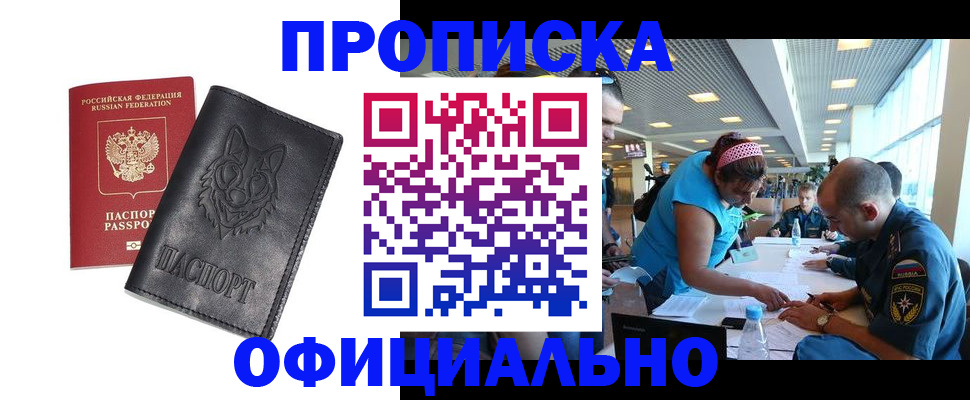 прописка для работы в Ярцево