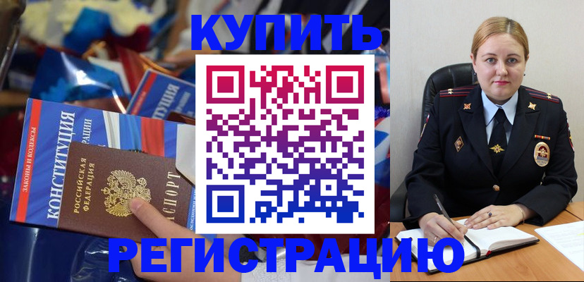временная регистрация в Ярцево
