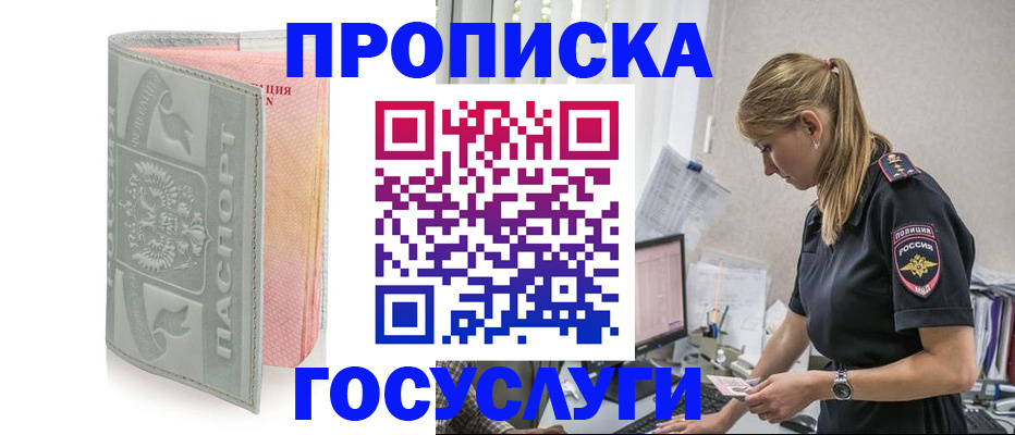 прописка для кредита в Ярцево