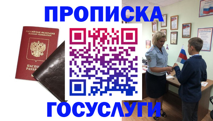 временная регистрация для школы в Ярцево