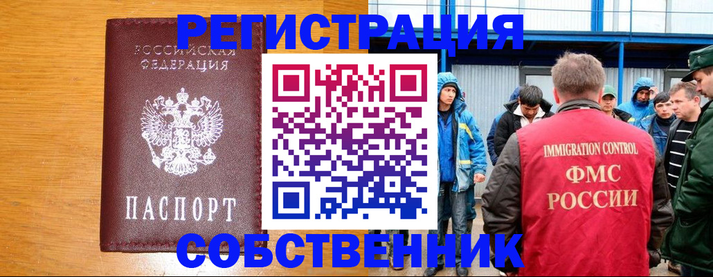 временная регистрация недорого в Ярцево